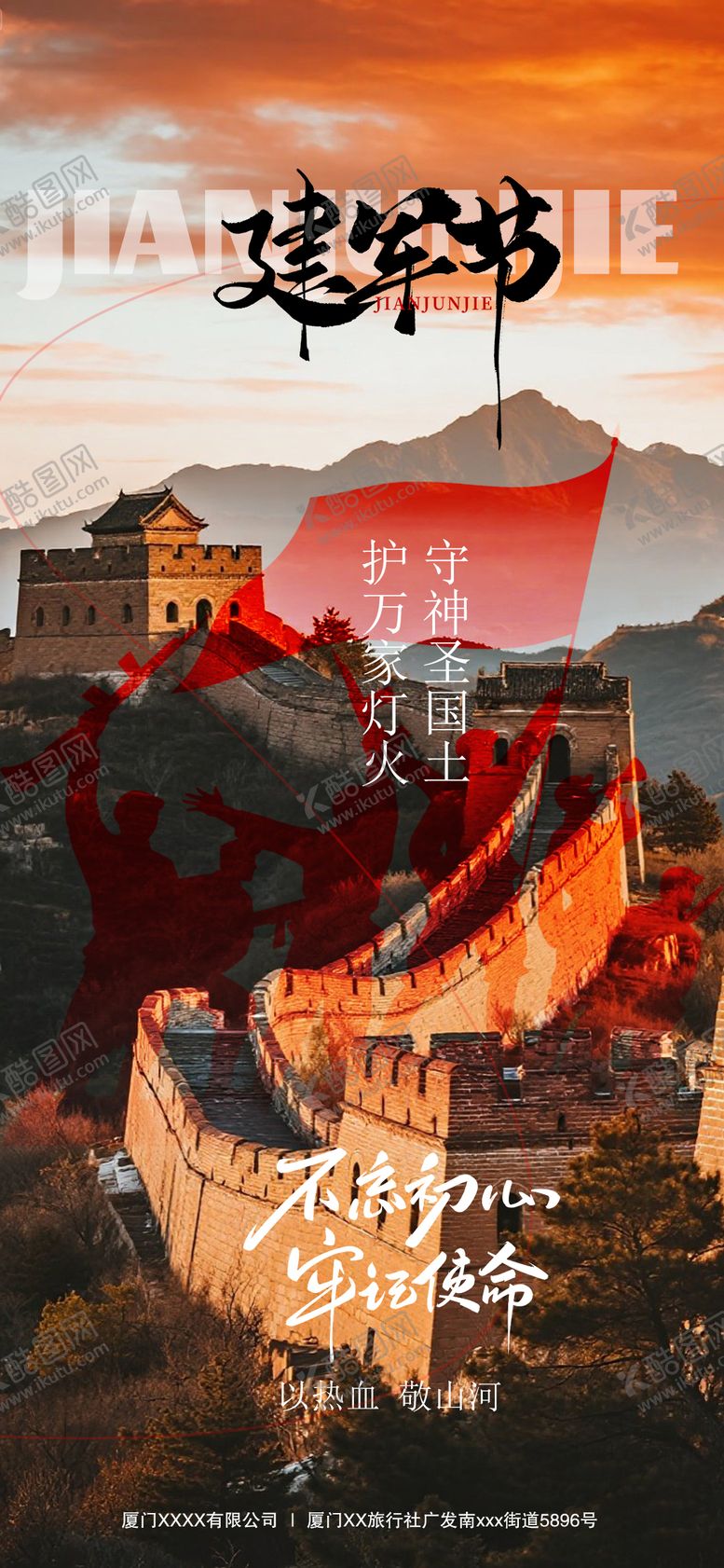 编号：34116407292200512643【酷图网】源文件下载-建军节海报