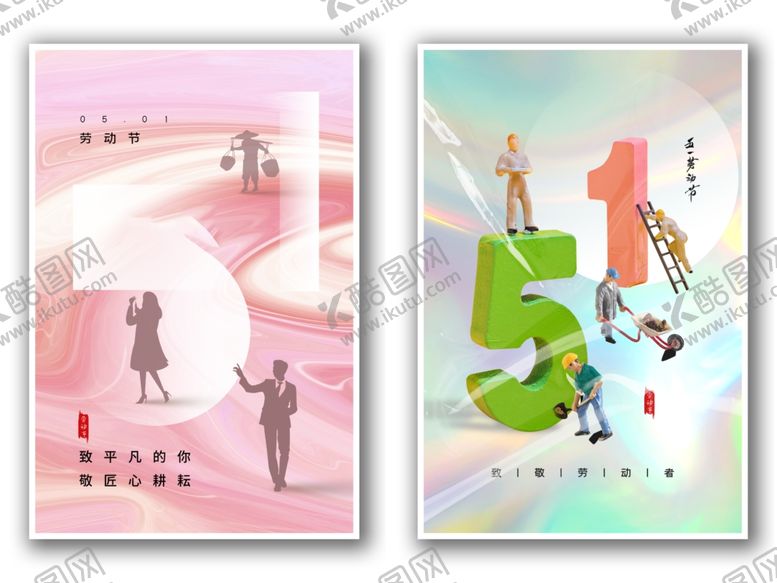 编号：12394409250556027754【酷图网】源文件下载-劳动节海报