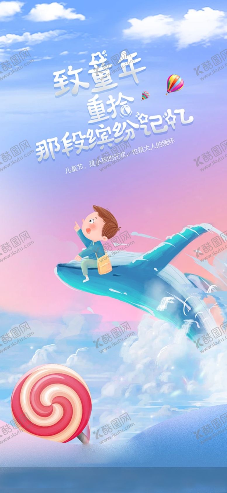 编号：86772901181542361043【酷图网】源文件下载-六一儿童节海报背景