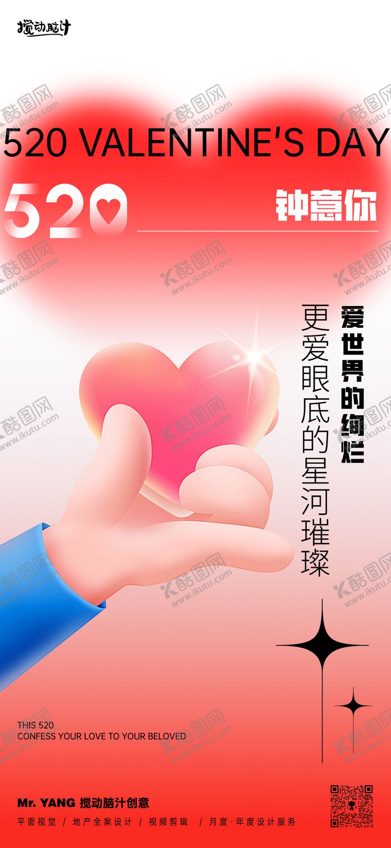 编号：49285205171603188573【酷图网】源文件下载-520情人节海报