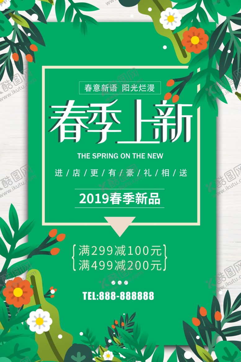 编号：60954707121249204816【酷图网】源文件下载-春季上新