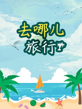 去哪儿旅行