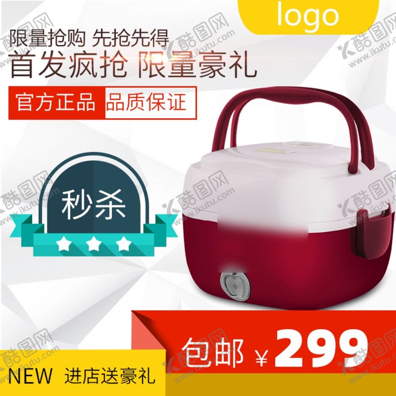 编号：37413410030506342571【酷图网】源文件下载-淘宝宝贝主图