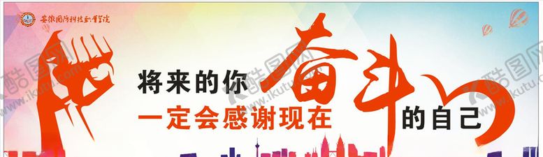 编号：67244705181904538052【酷图网】源文件下载-奋斗的自己