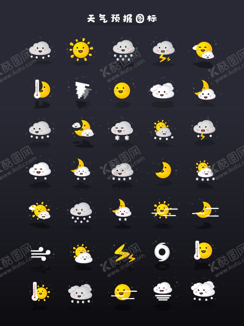 编号：20288310090916598231【酷图网】源文件下载-天气小图标