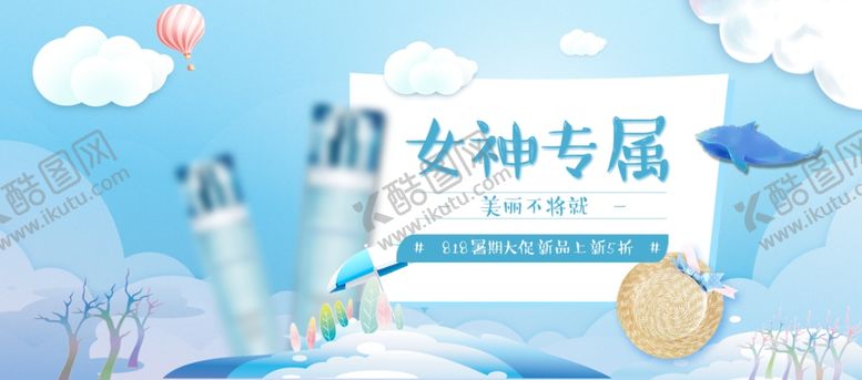 编号：13914910260134138268【酷图网】源文件下载-夏季冰蓝色护肤品小banner