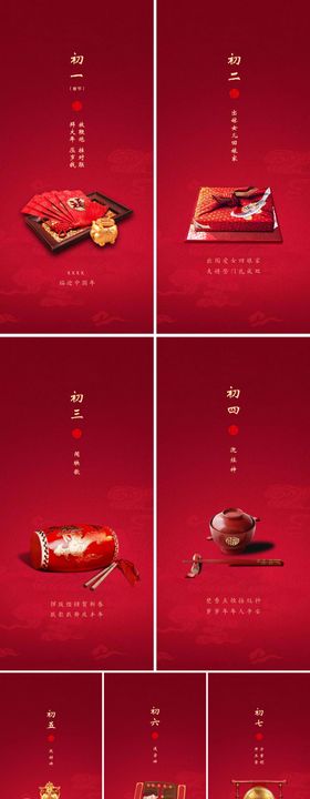 春节系列海报初五龙年初四