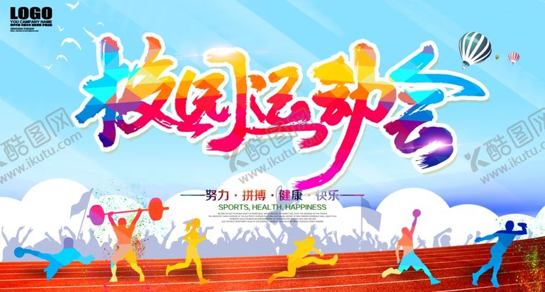编号：81202607031903595197【酷图网】源文件下载-运动会