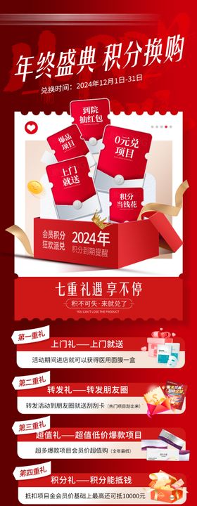 医美海报活动七重礼