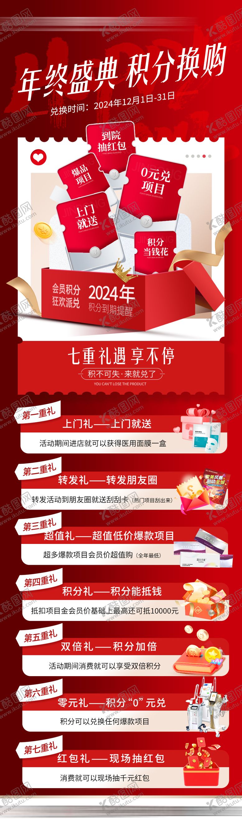 编号：10392006261010541672【酷图网】源文件下载-医美海报活动七重礼