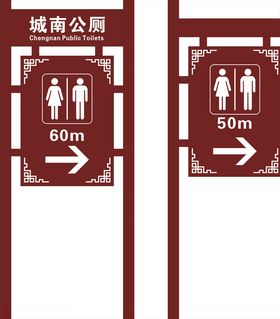 卫生间去向牌