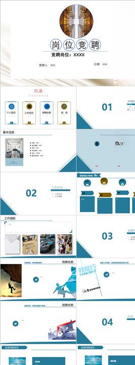 岗位竞选ppt