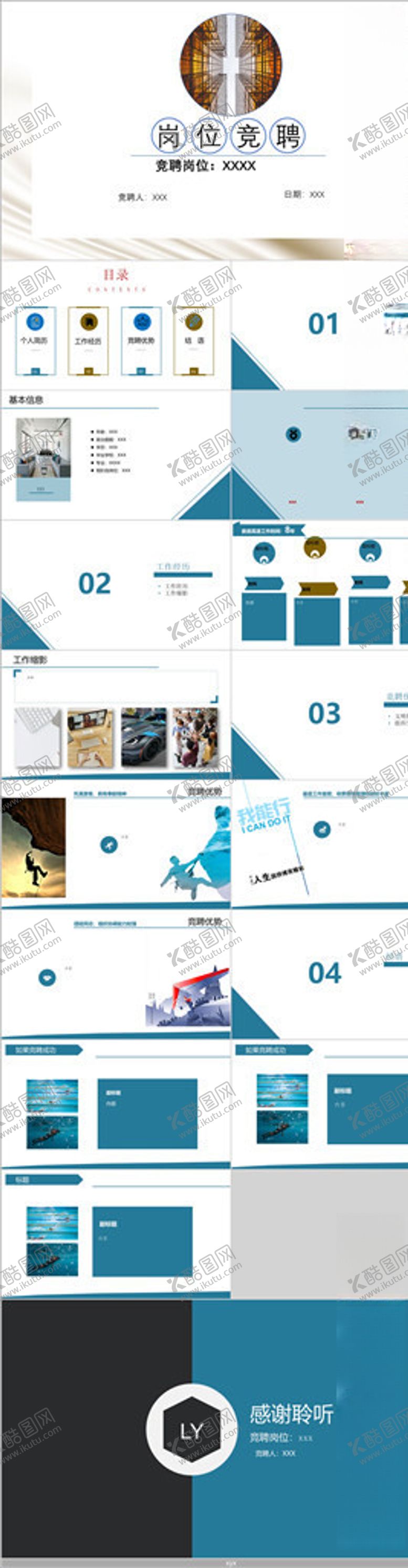 编号：32353504300057091582【酷图网】源文件下载-岗位竞选ppt
