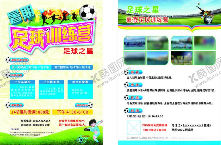编号：50913607021612563742【酷图网】源文件下载-足球
