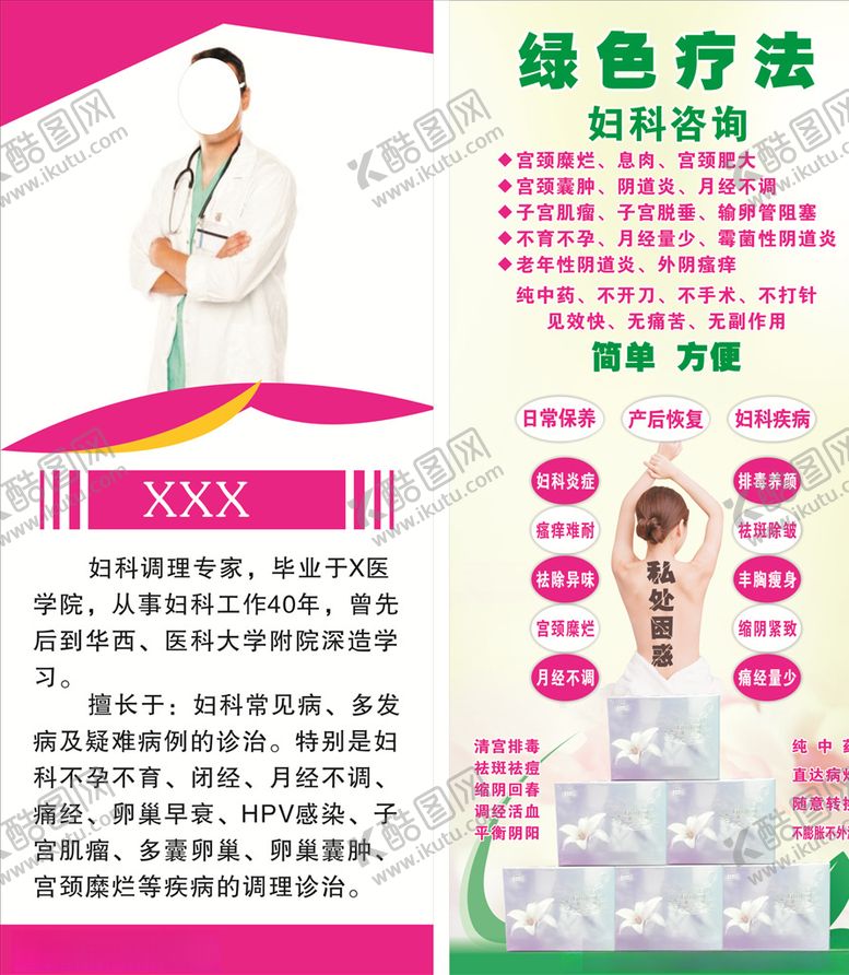 编号：16303305160315026863【酷图网】源文件下载-医药展架
