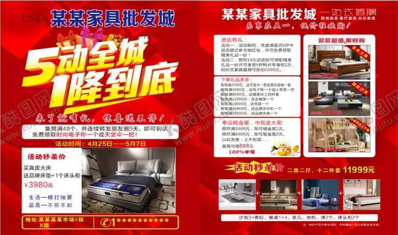 编号：55294801130347034637【酷图网】源文件下载-家具批发城