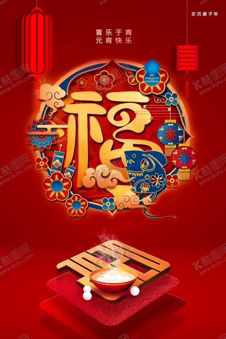 编号：62582309160754494694【酷图网】源文件下载-元宵1