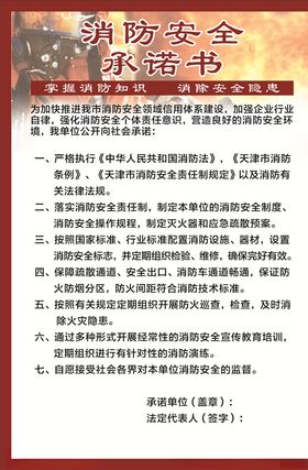 消防安全