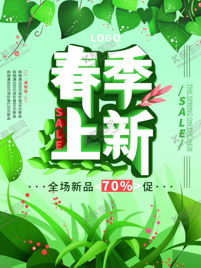 编号：52859506291046118472【酷图网】源文件下载-春季上新
