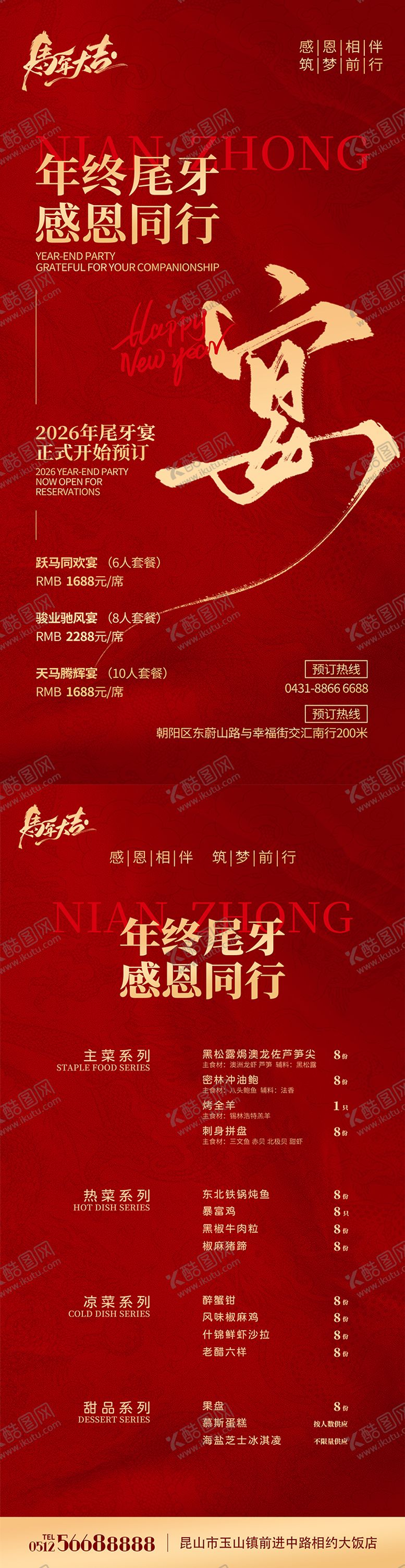 编号：53123402022018059178【酷图网】源文件下载-2026年终尾牙宴