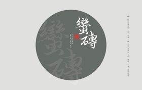 云南普洱茶棉纸包装蛮砖