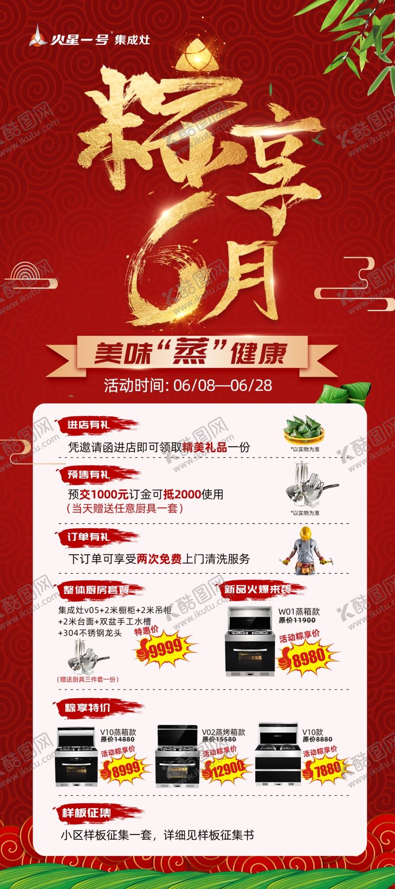 编号：89013209242242026942【酷图网】源文件下载-粽享6月