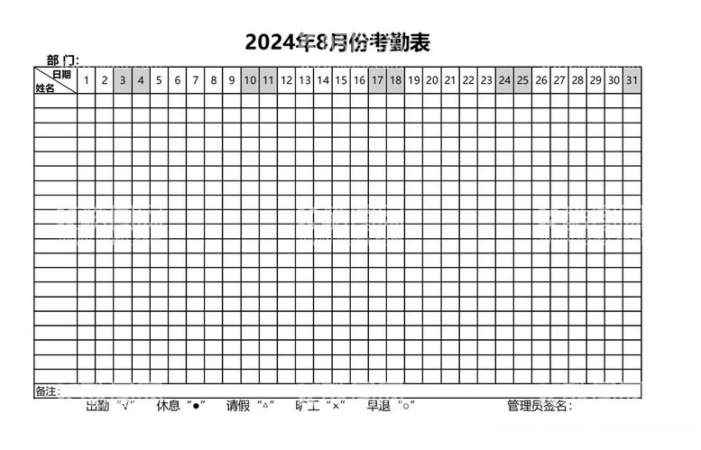 编号：52228812132329024504【酷图网】源文件下载-2024年8月考勤表