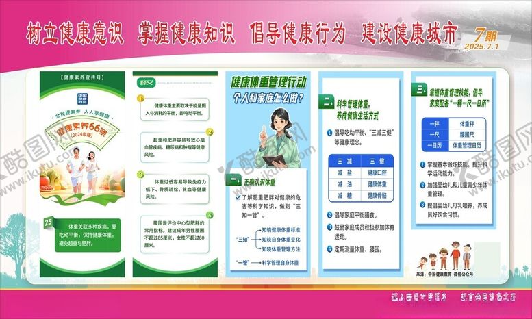 编号：65165610312047382009【酷图网】源文件下载-健康体重管理