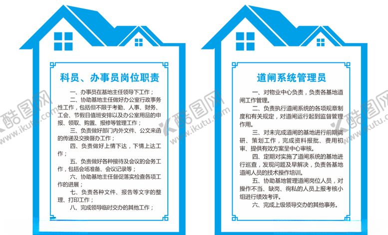 编号：36950907071020009473【酷图网】源文件下载-制度牌造型