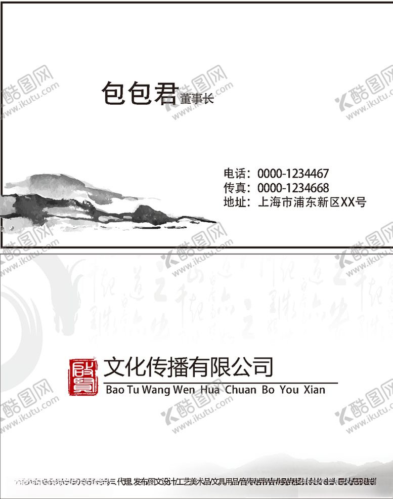 编号：69916106280329433418【酷图网】源文件下载-名片模板