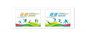 学校运动