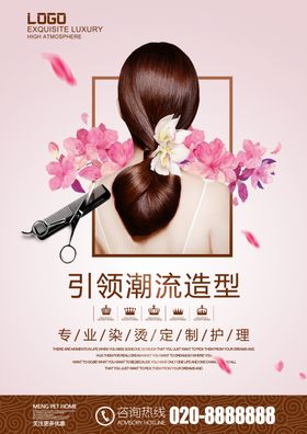 美发