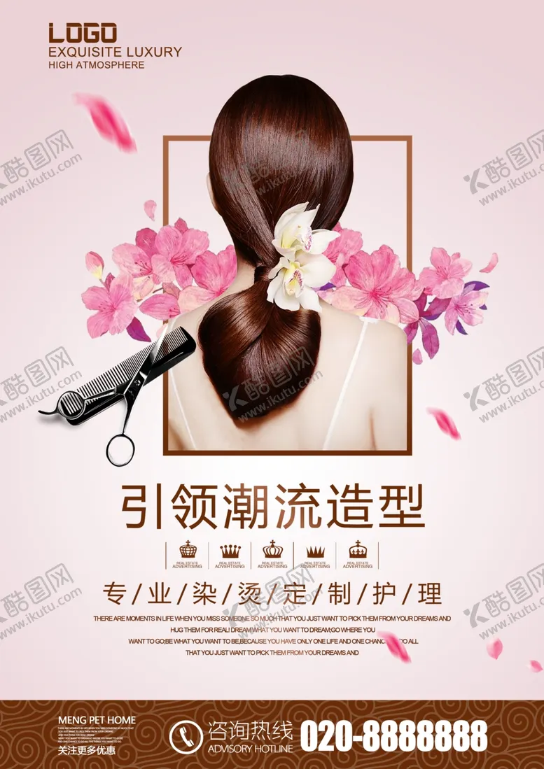 编号：15750406261406051423【酷图网】源文件下载-美发