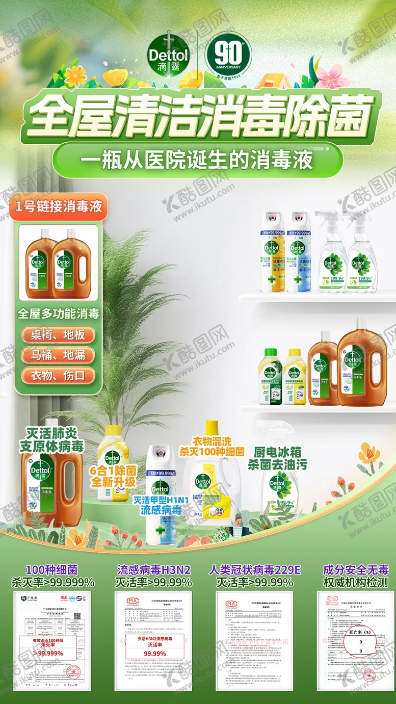 编号：84143506252043544622【酷图网】源文件下载-全屋清洁除菌直播间海报