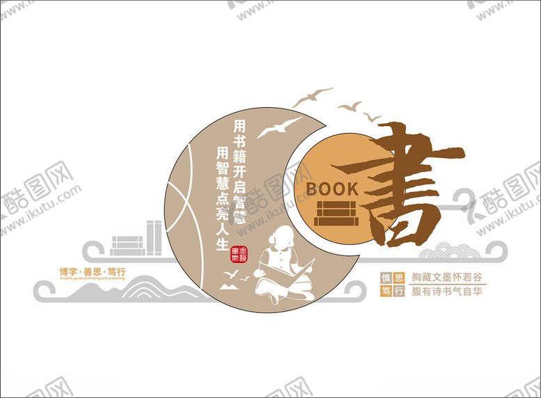 编号：62361502251519451294【酷图网】源文件下载-读书文化
