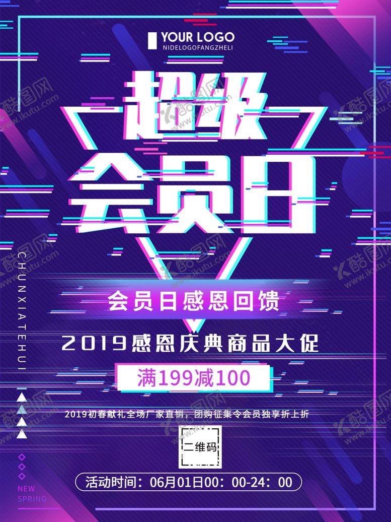 编号：27692907120938029327【酷图网】源文件下载-会员日