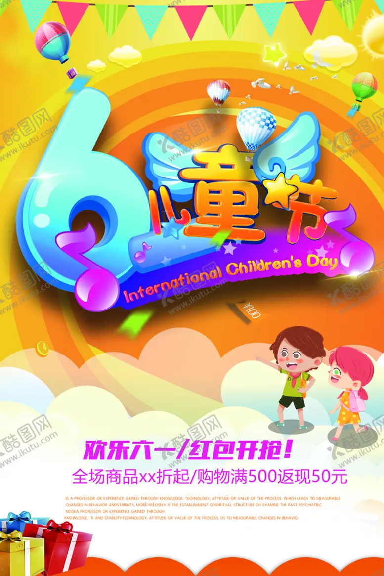 编号：32142810231215382977【酷图网】源文件下载-儿童节 61