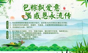 端午节包粽子海报