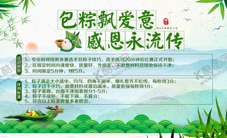 编号：16296409180702037915【酷图网】源文件下载-端午节包粽子海报