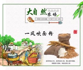 面粉海报