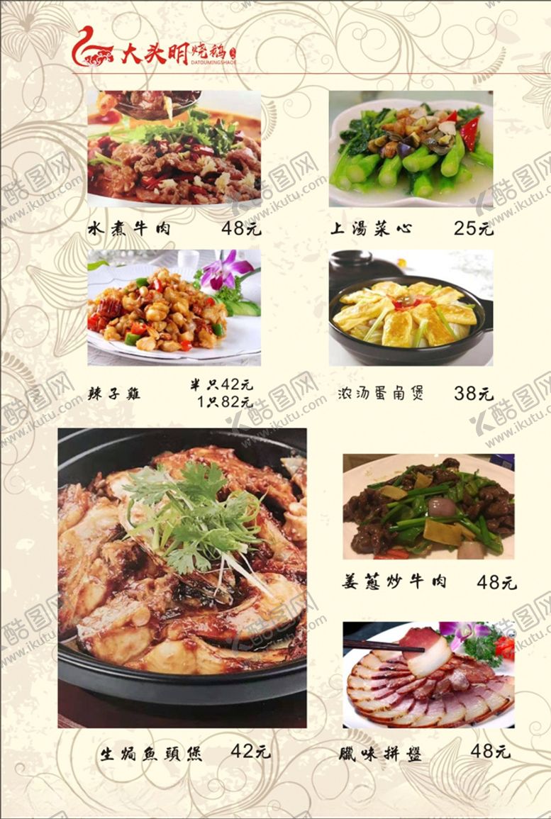 编号：56385110071810536319【酷图网】源文件下载-菜谱X6张