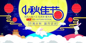 迎中秋庆国庆