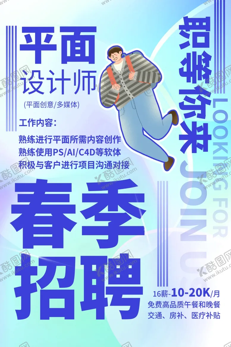 编号：66694112160948409469【酷图网】源文件下载-招聘