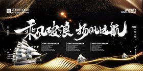 乘风破浪扬帆远航