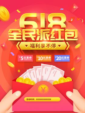 促销海报网店秒杀大甩卖优惠券