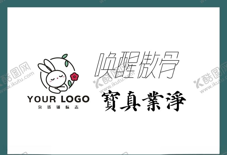 编号：56811007071022583407【酷图网】源文件下载-LOGO设计