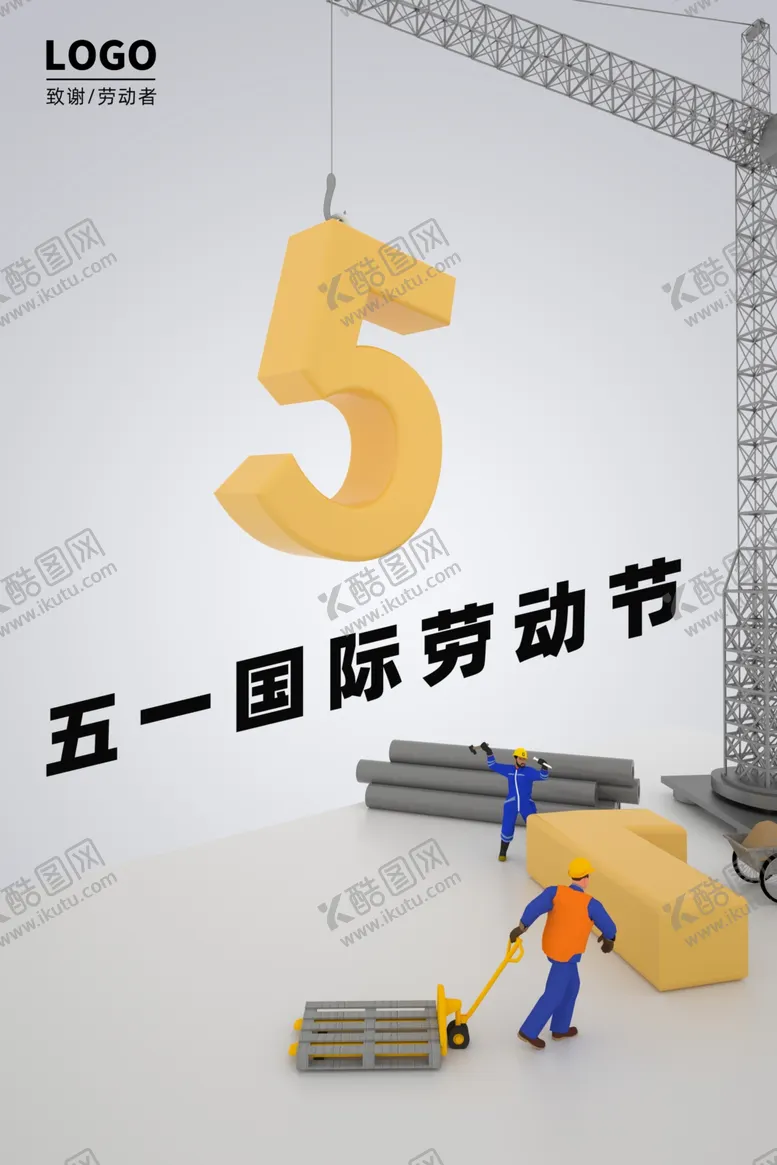 编号：58720501121628365301【酷图网】源文件下载-五一劳动节3D海报