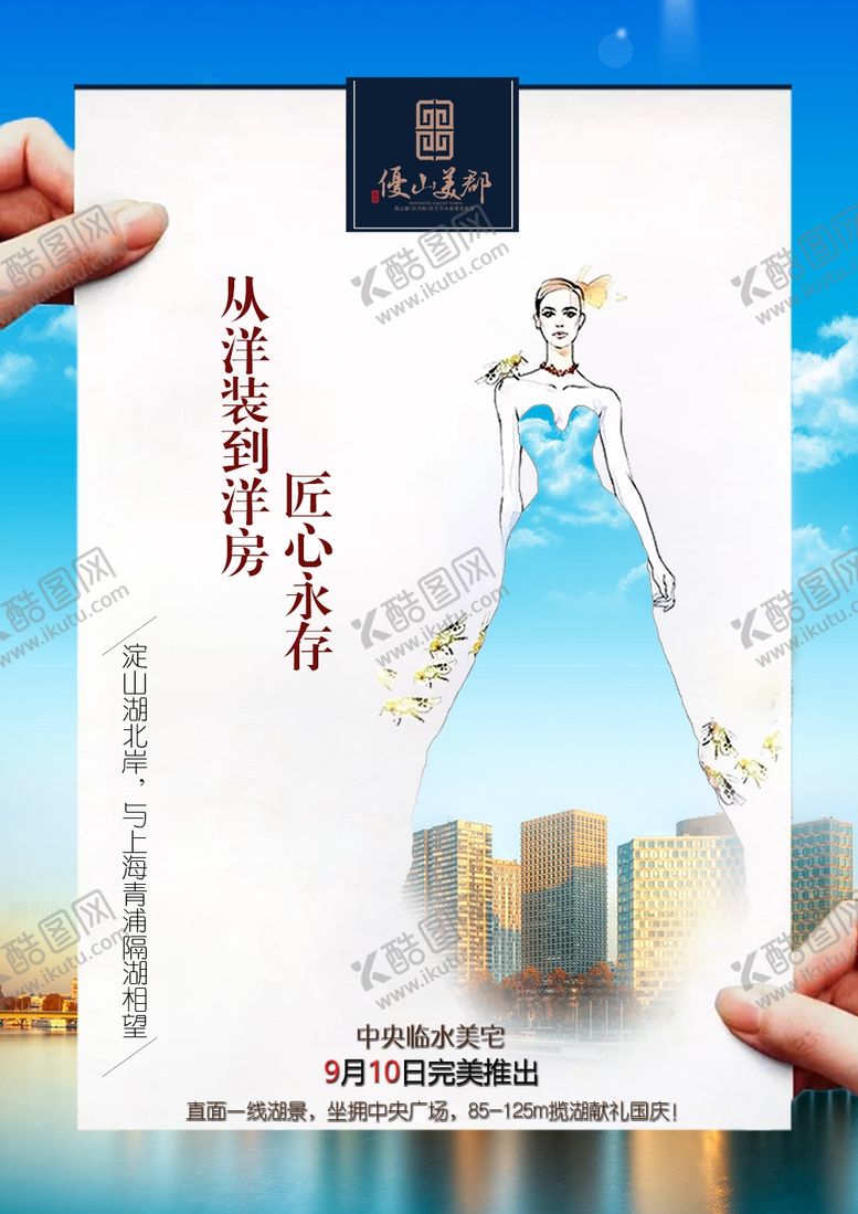 编号：86300809201839083934【酷图网】源文件下载-房地产海报