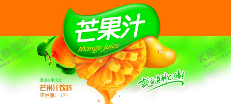 编号：90307203291529155616【酷图网】源文件下载-芒果汁包装签芒果汁瓶签