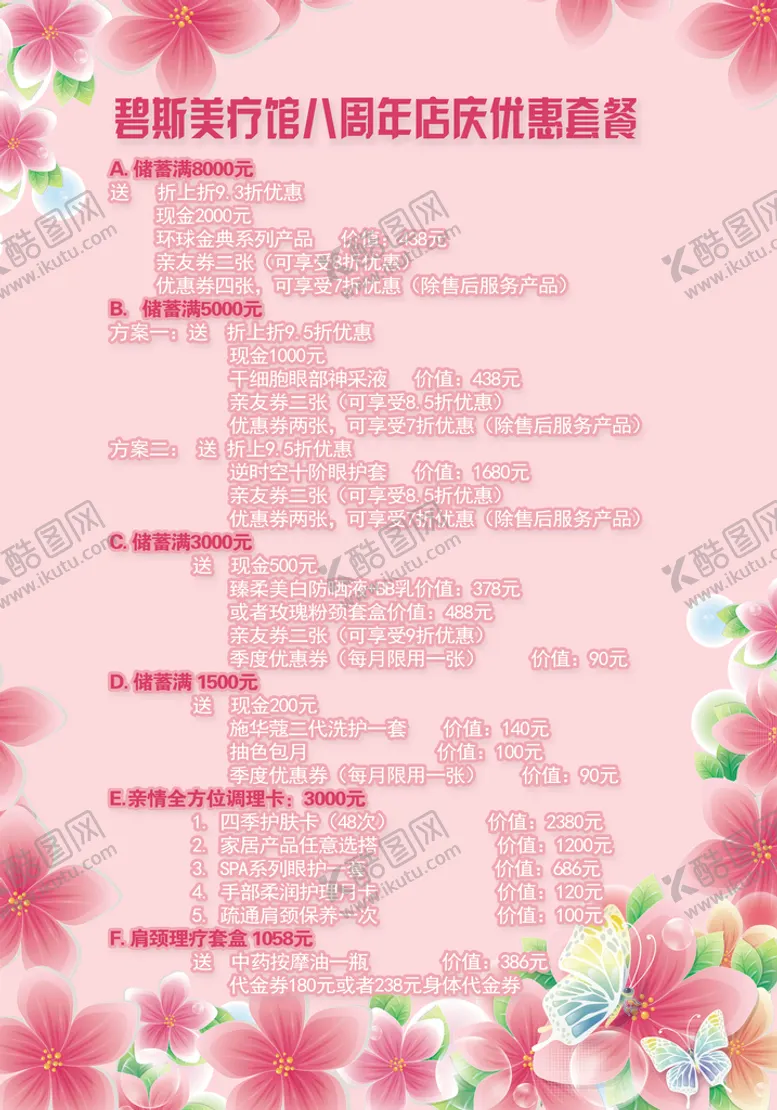 编号：98243710110943333895【酷图网】源文件下载-美容价目单